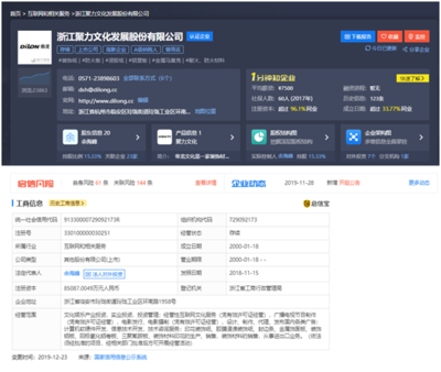 聚力文化及部分子公司印章證照資料失控事件及其對經營性互聯網文化信息服務業務的影響